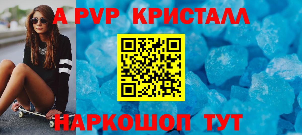 А ПВП кристаллы  APVP крисы CK  Alpha-PVP СК КРИС  Вход с VPN  Белая Калитва 