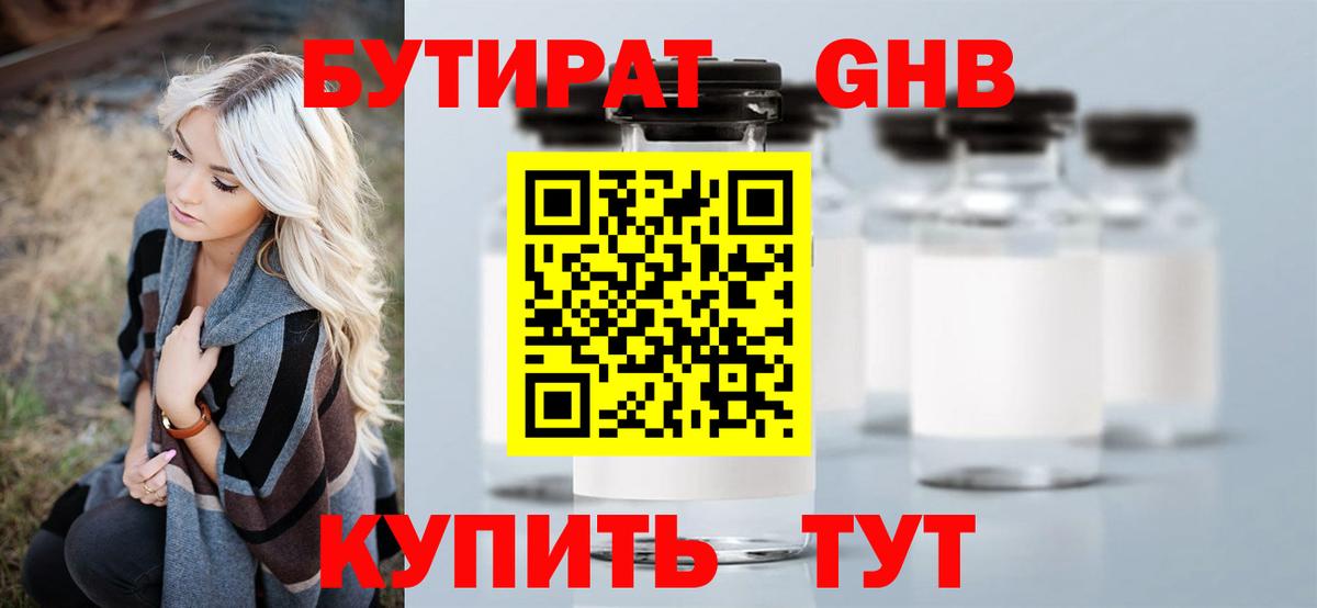 Белая Калитва  Бутират  Вход с VPN  Бутират жидкий экстази 