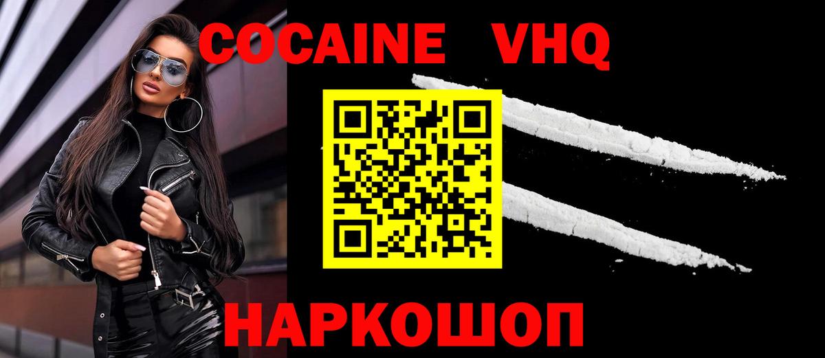 COCAIN FishScale  Кокаин 97%  Вход с VPN  Белая Калитва 