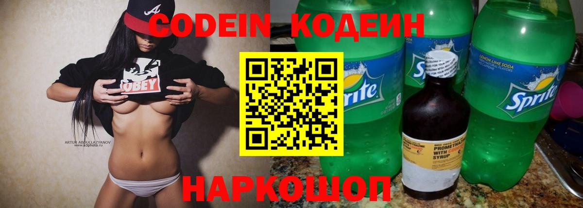 Белая Калитва  Кодеиновый сироп Lean Purple Drank  Вход с VPN  Кодеин Purple Drank 