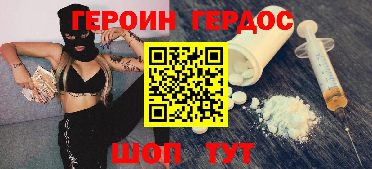 ГЕРОИН хмурый  Вход с VPN  Белая Калитва 