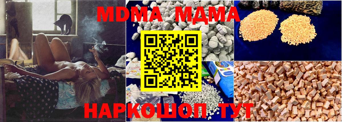 MDMA  МДМА молли  Белая Калитва  Вход с VPN  МДМА кристаллы 