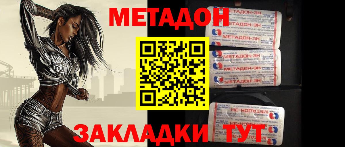 Метадон methadone  Вход с VPN  МЕТАДОН кристалл  Белая Калитва 